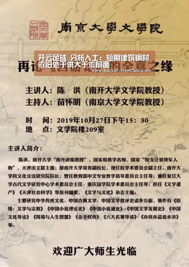 开云足球_分析人士:短期建筑钢材依旧处于供大于求局面(图2) 开云体育